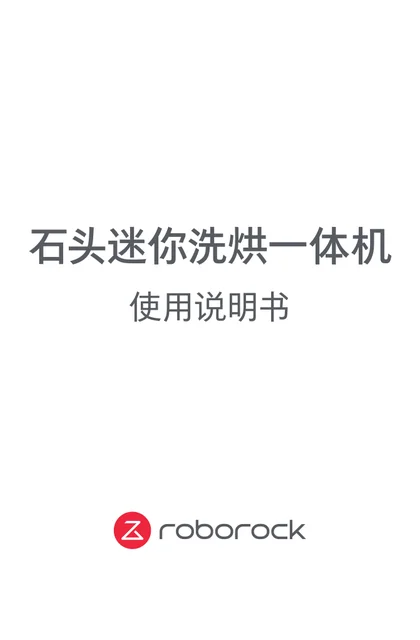 roborock 石头科技Z1 Mini Pro